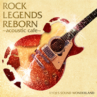 ROCK LEGENDS REBORN 〜acoustic cafe〜