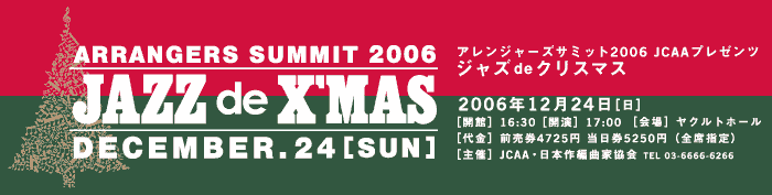 �A�����W���[�Y�T�~�b�g2006�@JCAA�v���[���c�w�W���Y de �N���X�}�X�x2006�N12��24��(��) 16:30�J��/17:00�J���@���F���N���g�z�[���@�`�P�b�g(�ō�) �O���� \4,725 / ������ \5,250 [�S�Ȏw��]