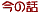 ���̘b